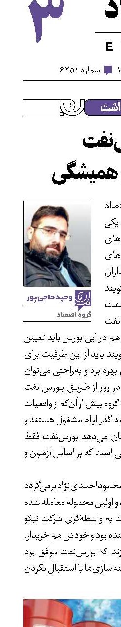 بورس‌نفت و مدعیان همیشگی