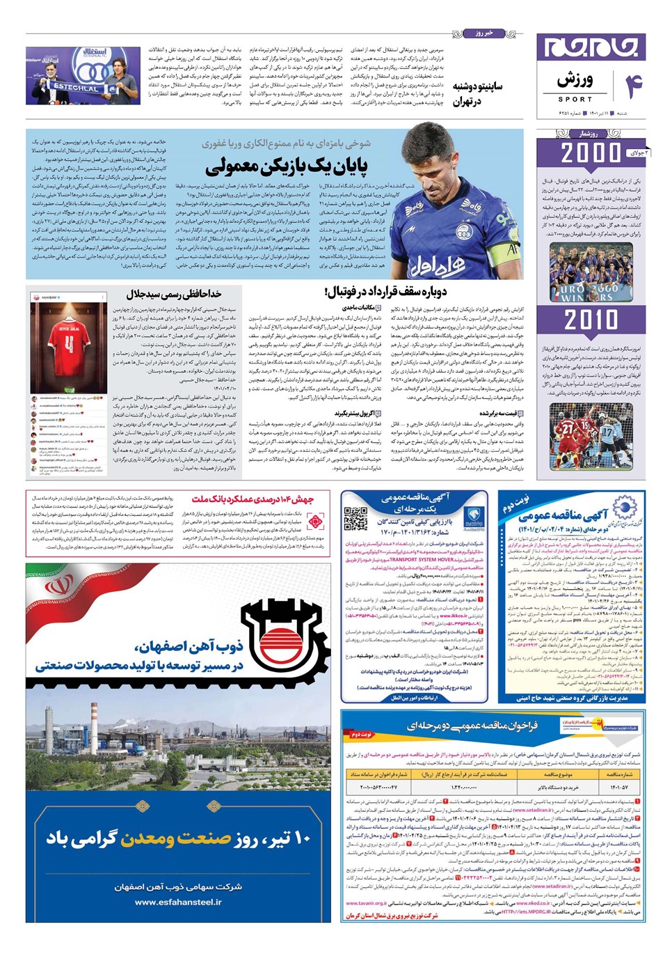 روزنامه تاریخ ۱۱ تیر ۱۴۰۱