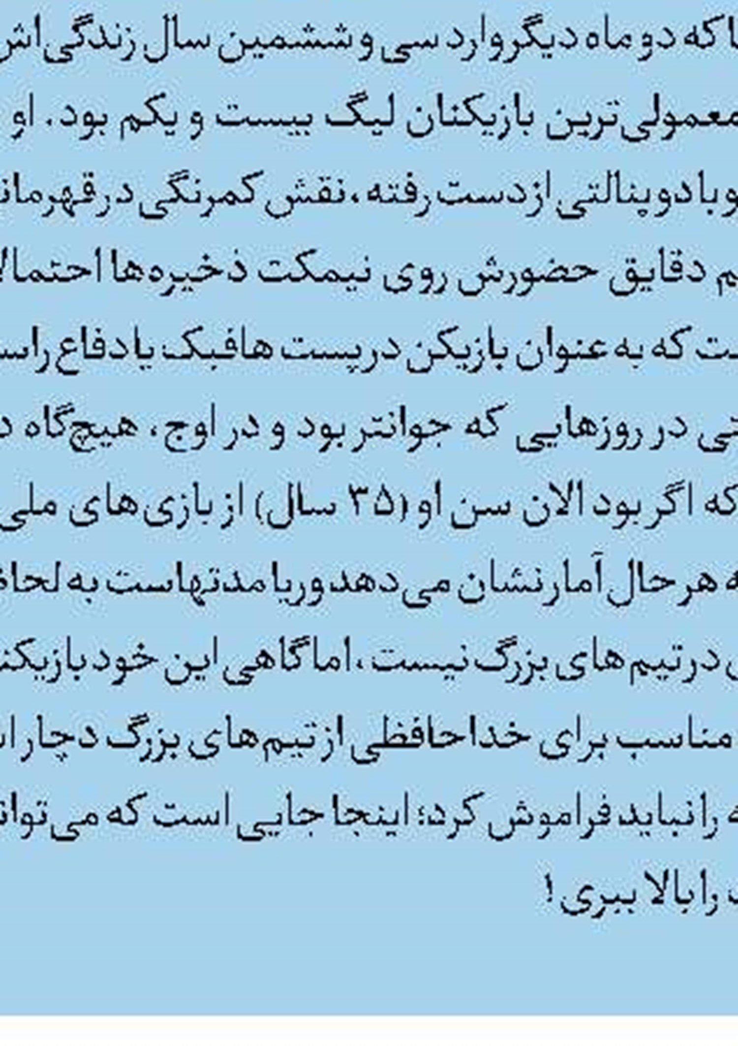 خداحافظی رسمی سیدجلال