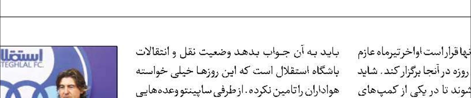 ساپنیتو دوشنبه در تهران