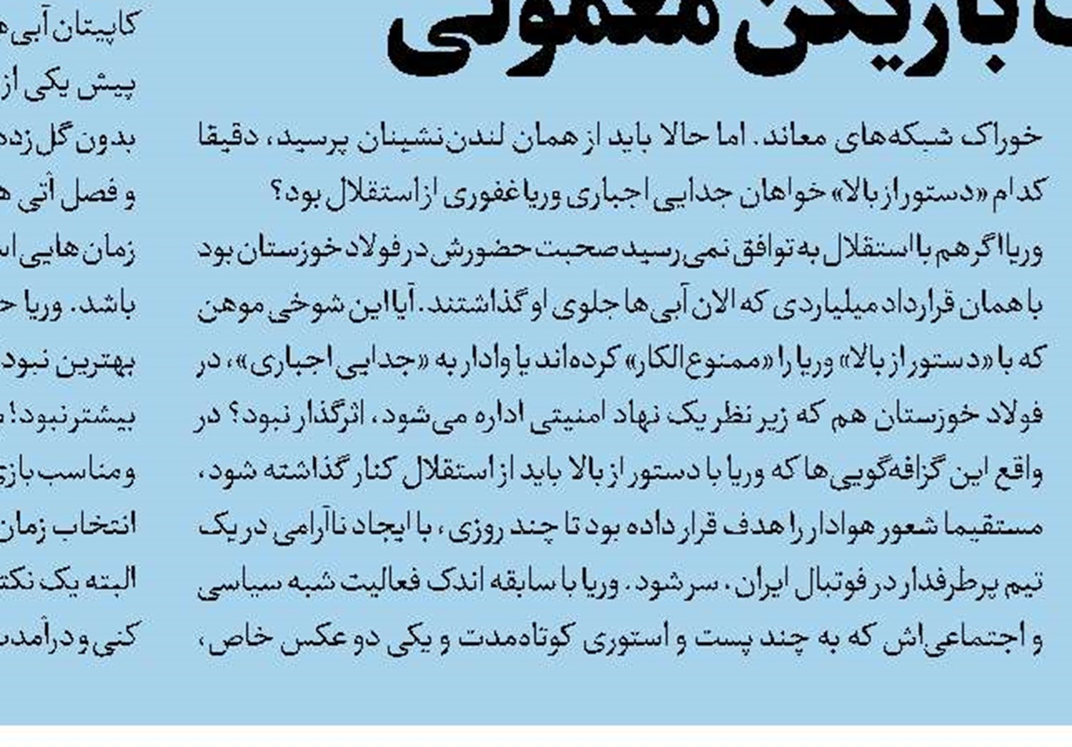 دوباره سقف قرارداد در فوتبال!