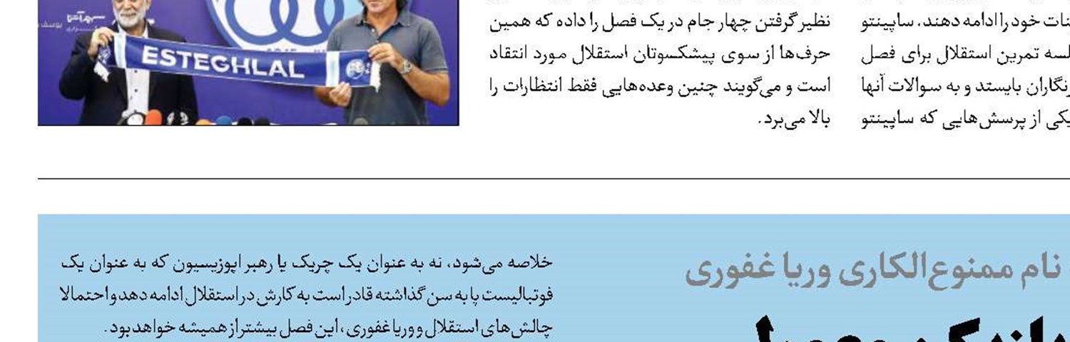 پایان یک بازیکن معمولی