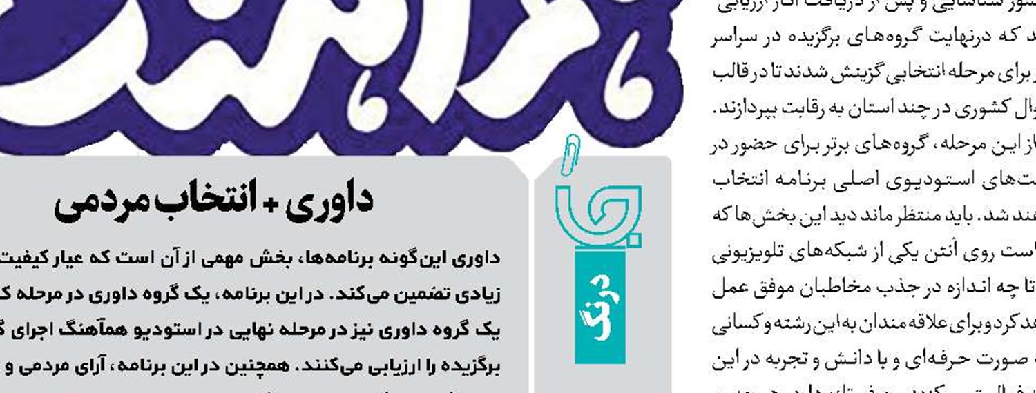 پایان جشنواره ملی ‌صدای ورزش در 24سالگی رادیو ورزش 