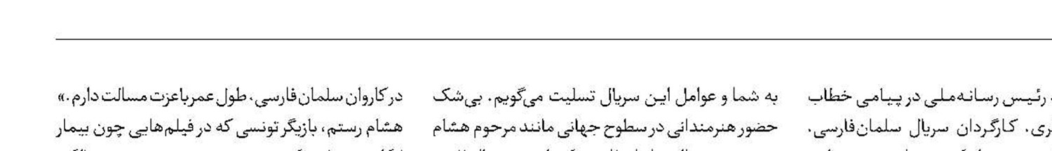 پیام تسلیت پیمان جبلی در فقدان هشام رستم، بازیگر تونسی «سلمان‌فارسی»