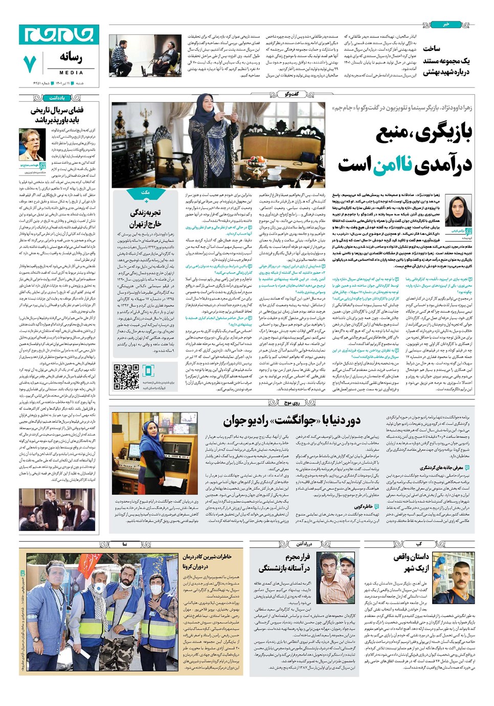 روزنامه تاریخ ۱۱ تیر ۱۴۰۱