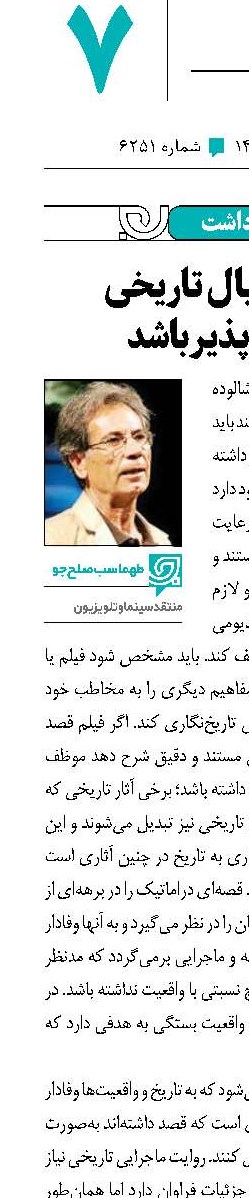 فضای سریال تاریخی باید باورپذیر باشد
