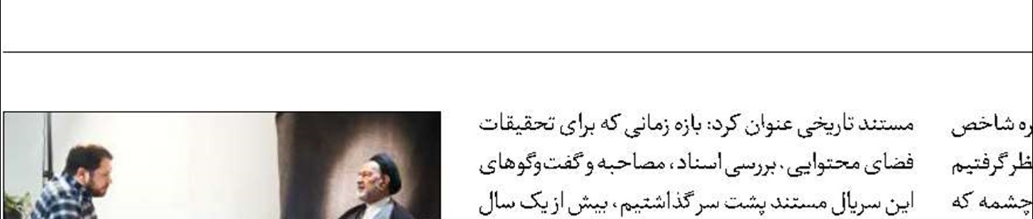 ساخت یک مجموعه مستند درباره شهید بهشتی
