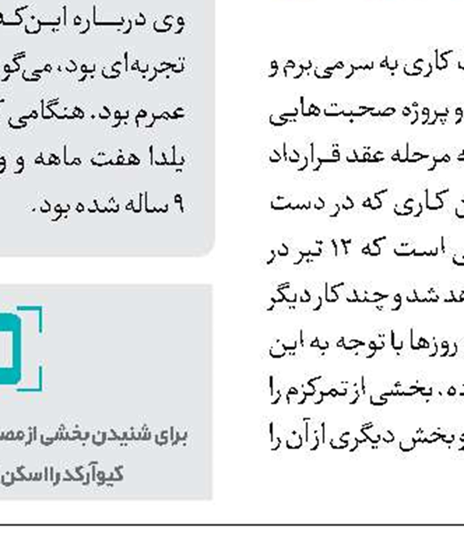 فرار مجرم  در آستانه بازنشستگی