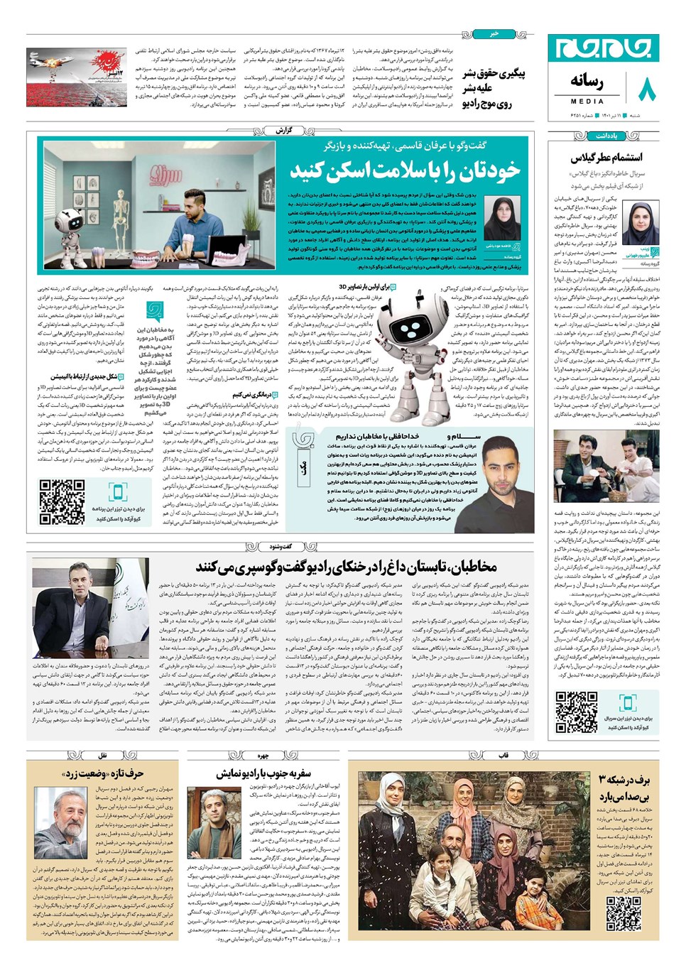 روزنامه تاریخ ۱۱ تیر ۱۴۰۱
