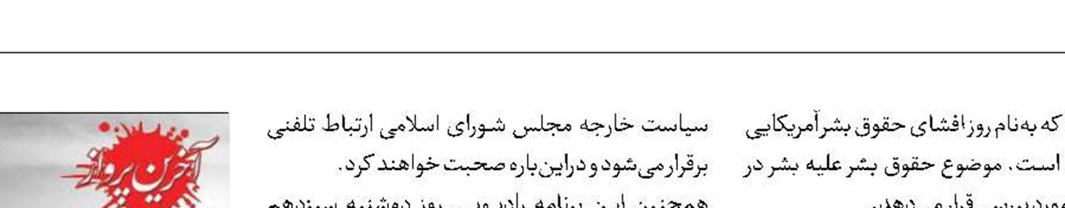 پیگیری حقوق بشر علیه بشر روی موج رادیو