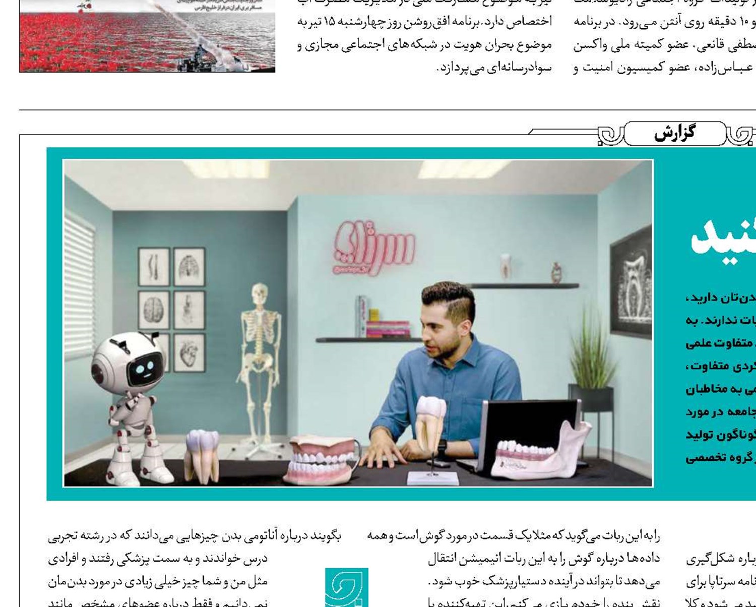 خودتان را با سلامت اسکن کنید