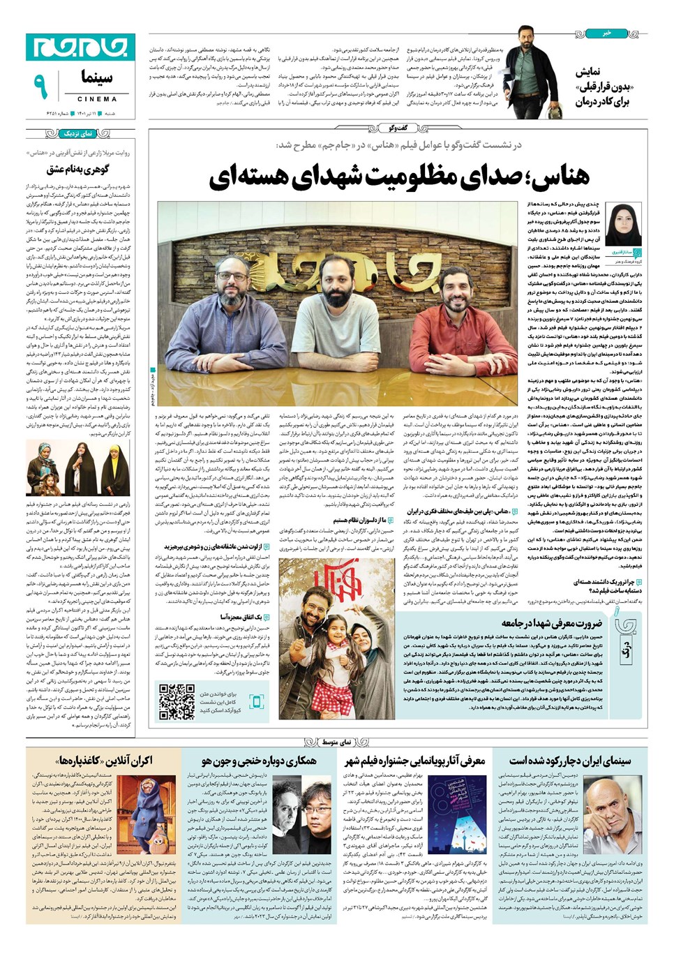 روزنامه تاریخ ۱۱ تیر ۱۴۰۱