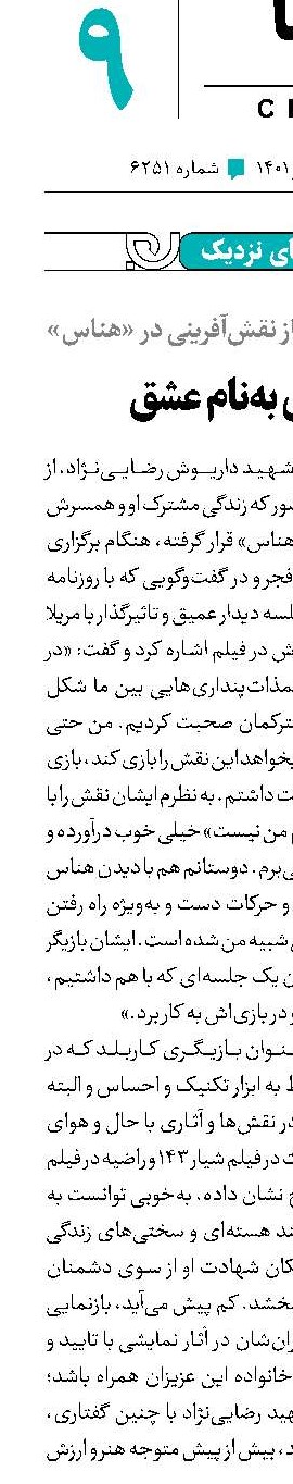 گوهری به‌نام عشق