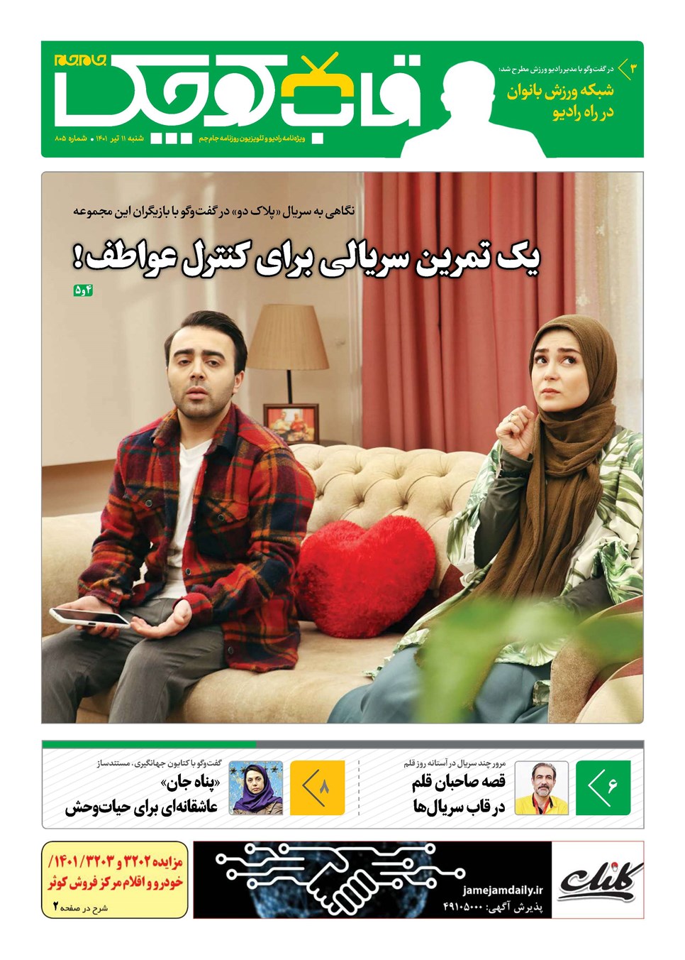 روزنامه تاریخ ۱۱ تیر ۱۴۰۱