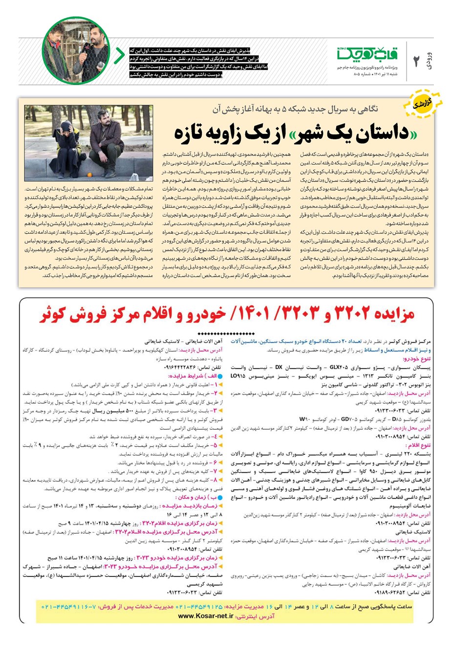 روزنامه تاریخ ۱۱ تیر ۱۴۰۱