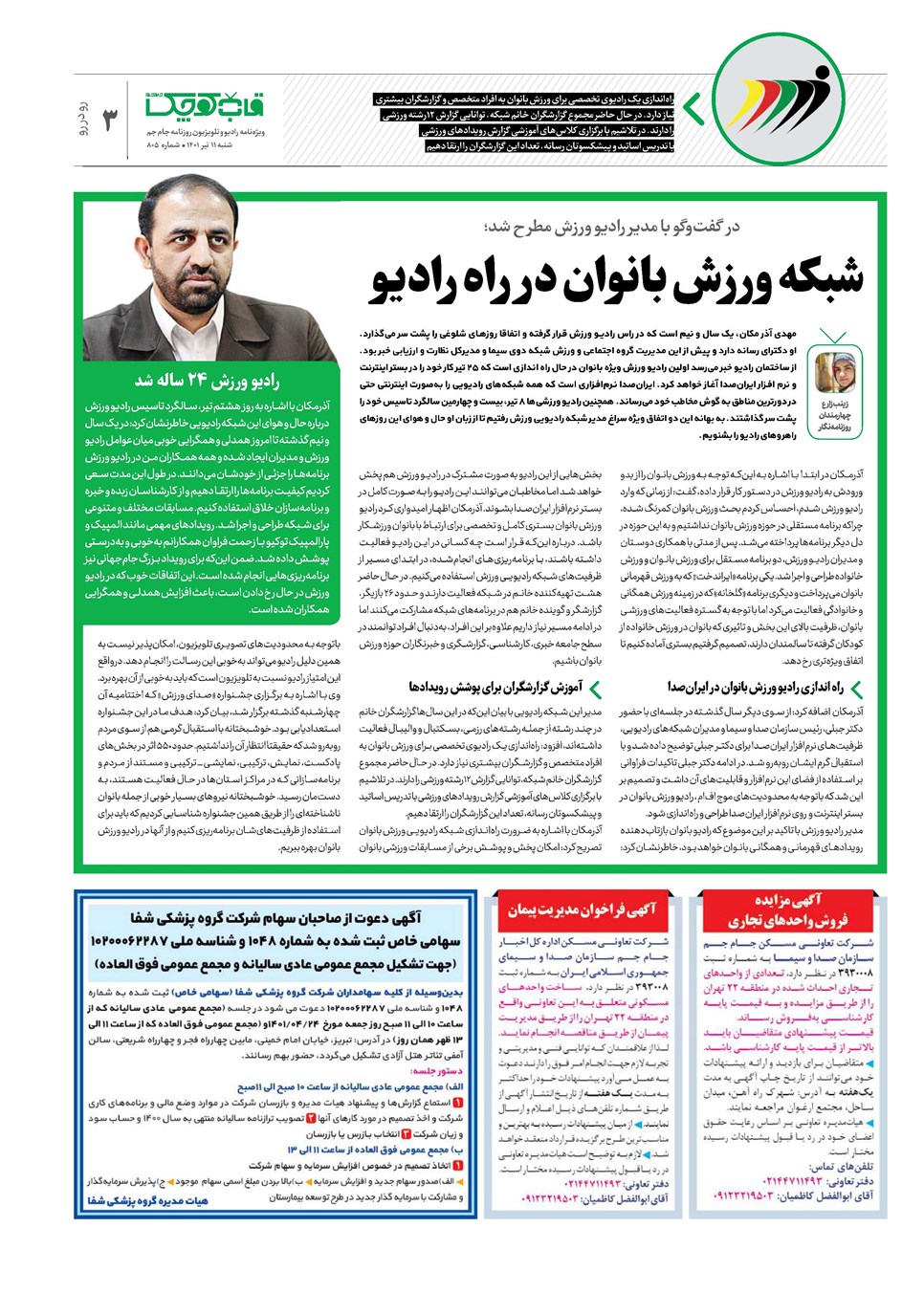روزنامه تاریخ ۱۱ تیر ۱۴۰۱
