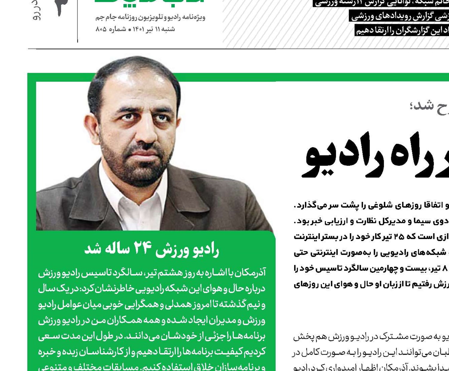 شبکه ورزش بانوان در راه رادیو