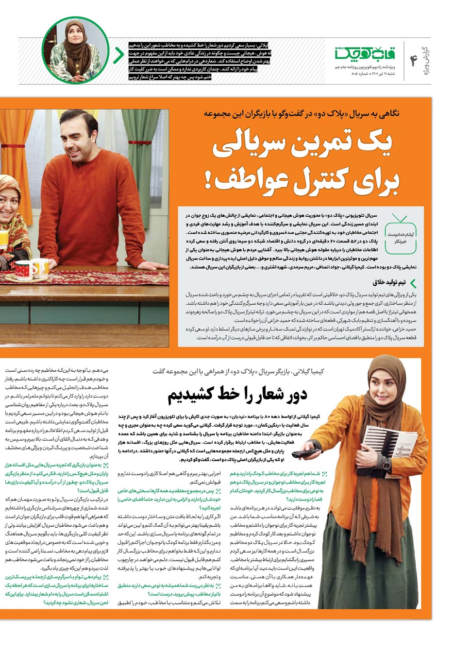 روزنامه تاریخ ۱۱ تیر ۱۴۰۱