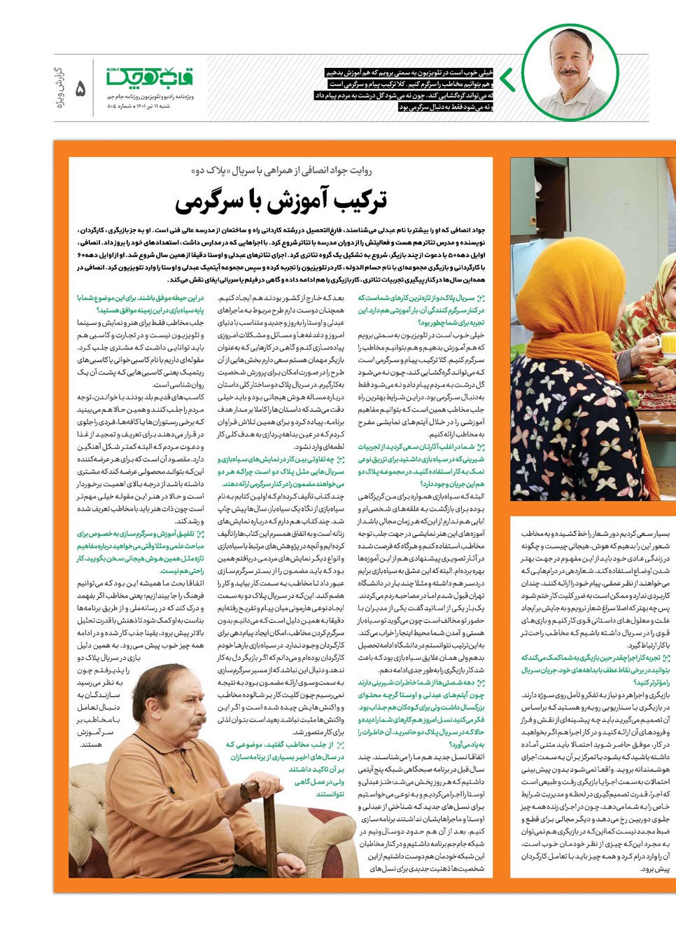 روزنامه تاریخ ۱۱ تیر ۱۴۰۱