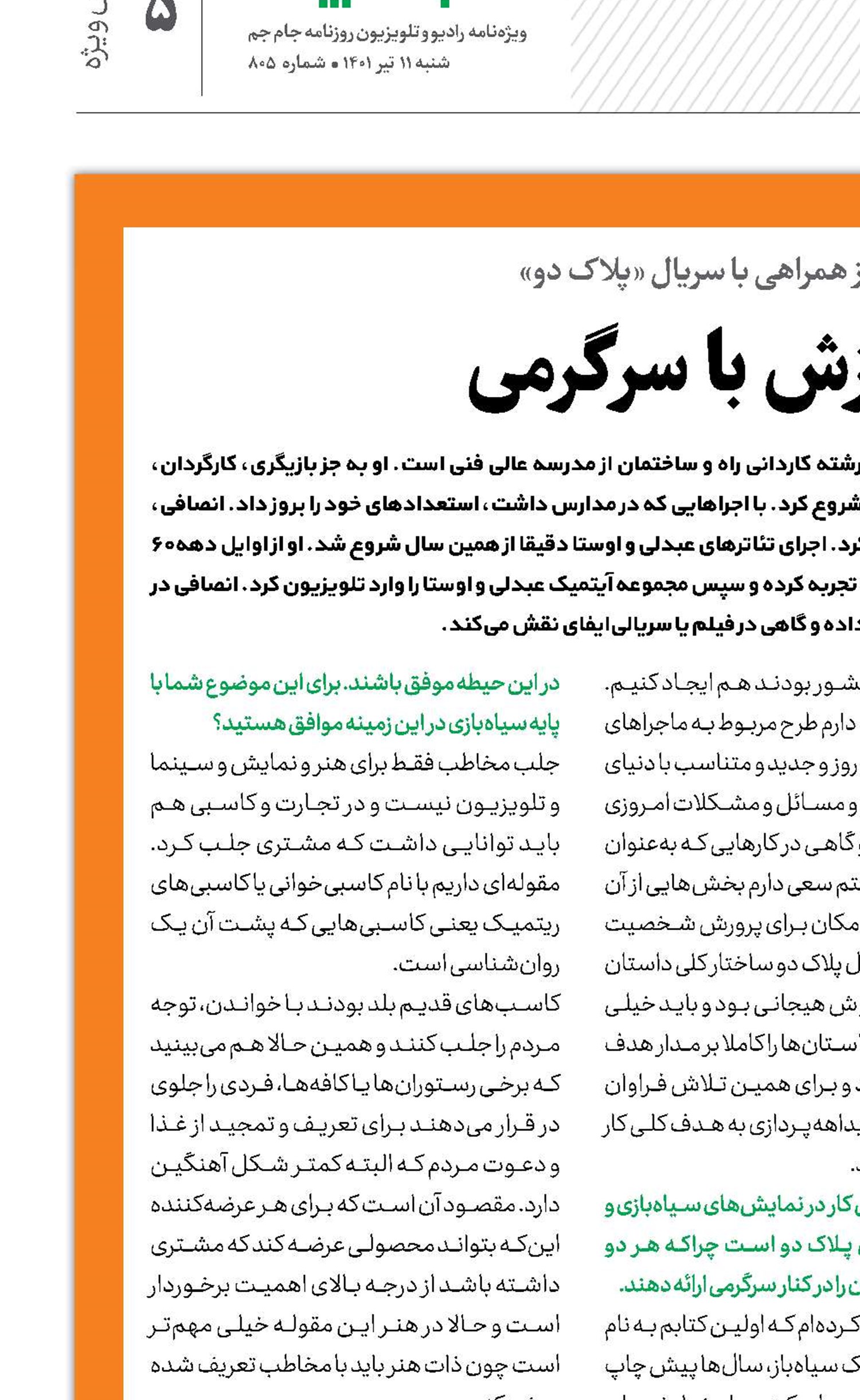 ترکیب آموزش با سرگرمی