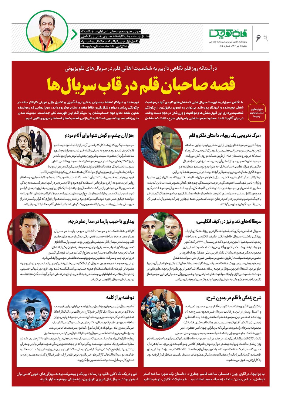 روزنامه تاریخ ۱۱ تیر ۱۴۰۱
