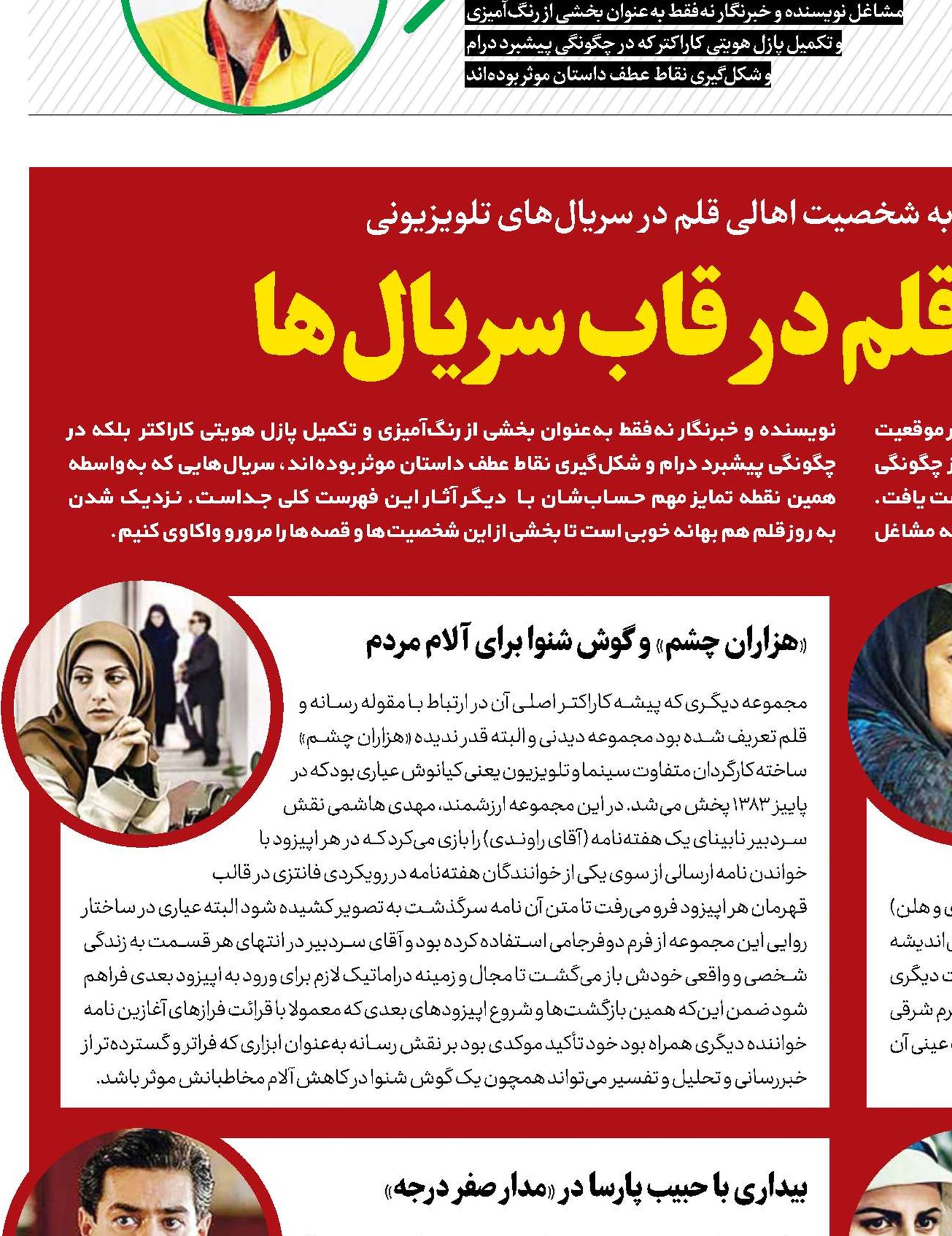 قصه صاحبان قلم در قاب سریال‌ها