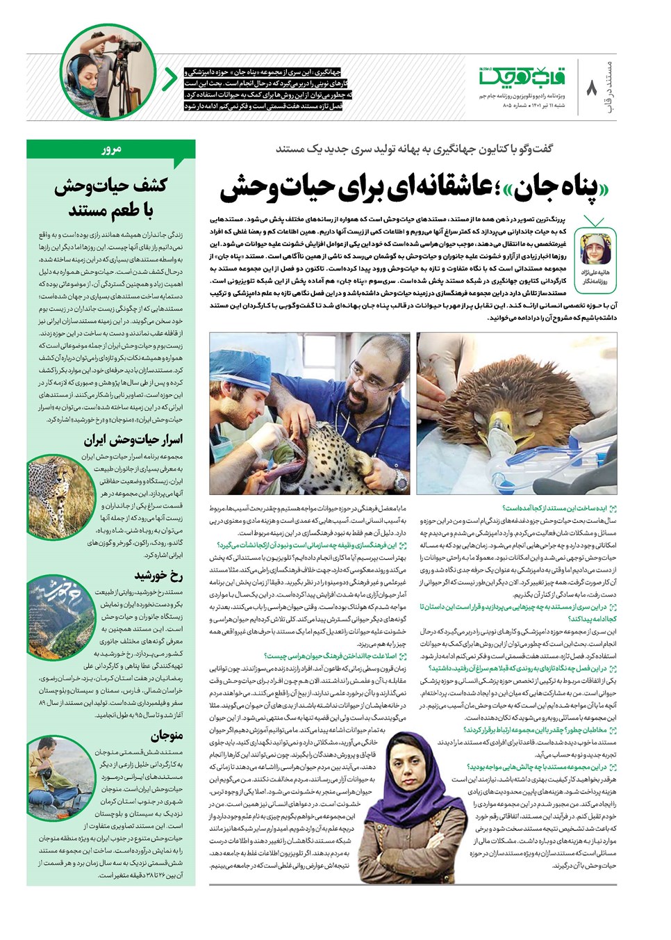 روزنامه تاریخ ۱۱ تیر ۱۴۰۱