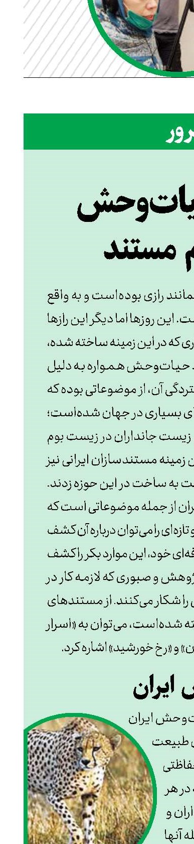 کشف حیات‌وحش با طعم مستند