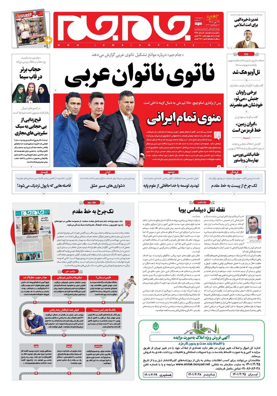 روزنامه تاریخ ۲۱ تیر ۱۴۰۱