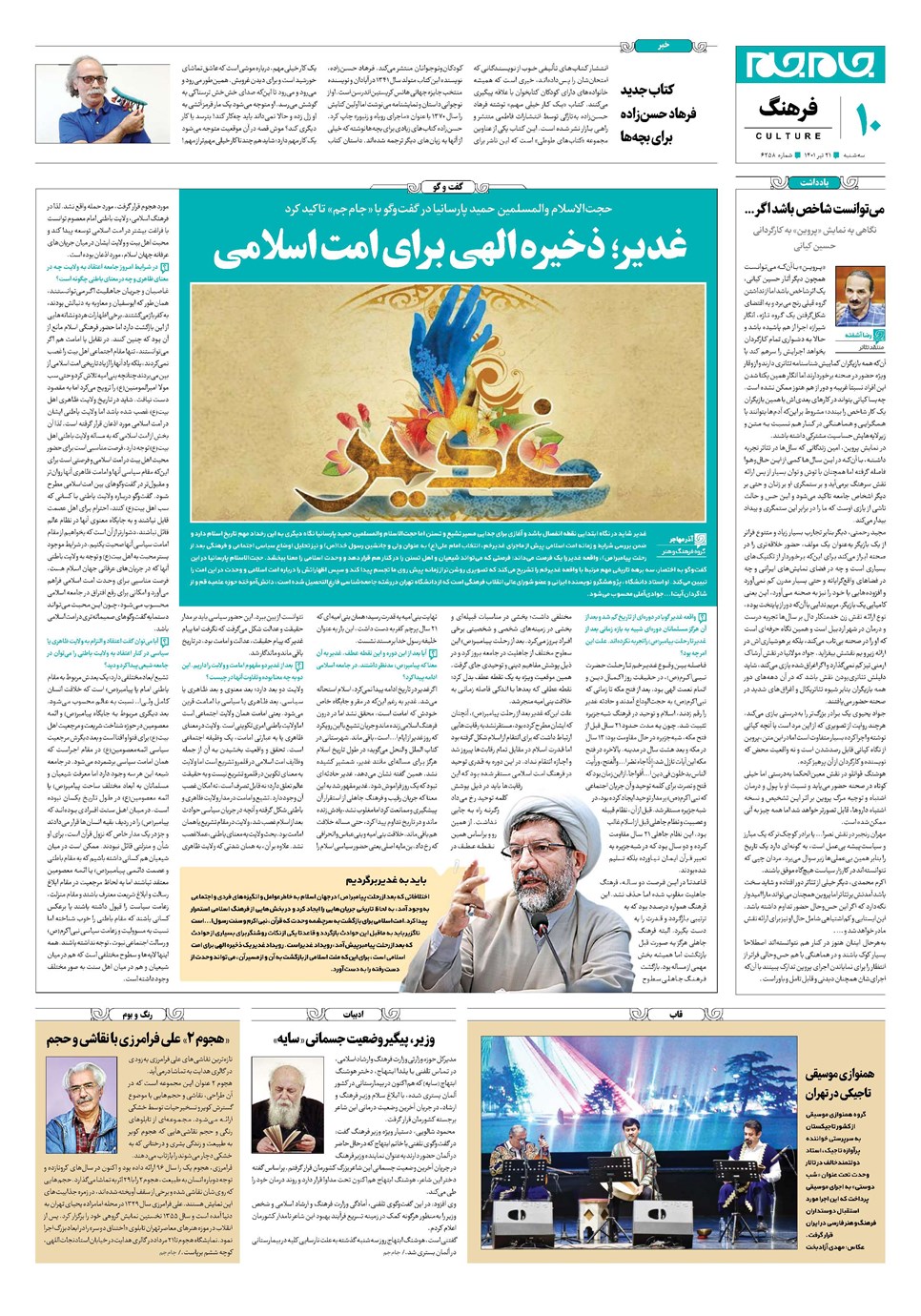 روزنامه تاریخ ۲۱ تیر ۱۴۰۱
