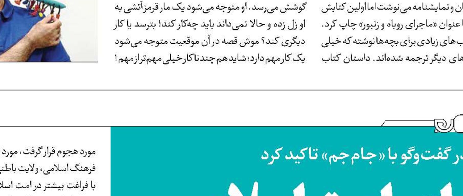 غدیر؛ ذخیره الهی برای امت اسلامی