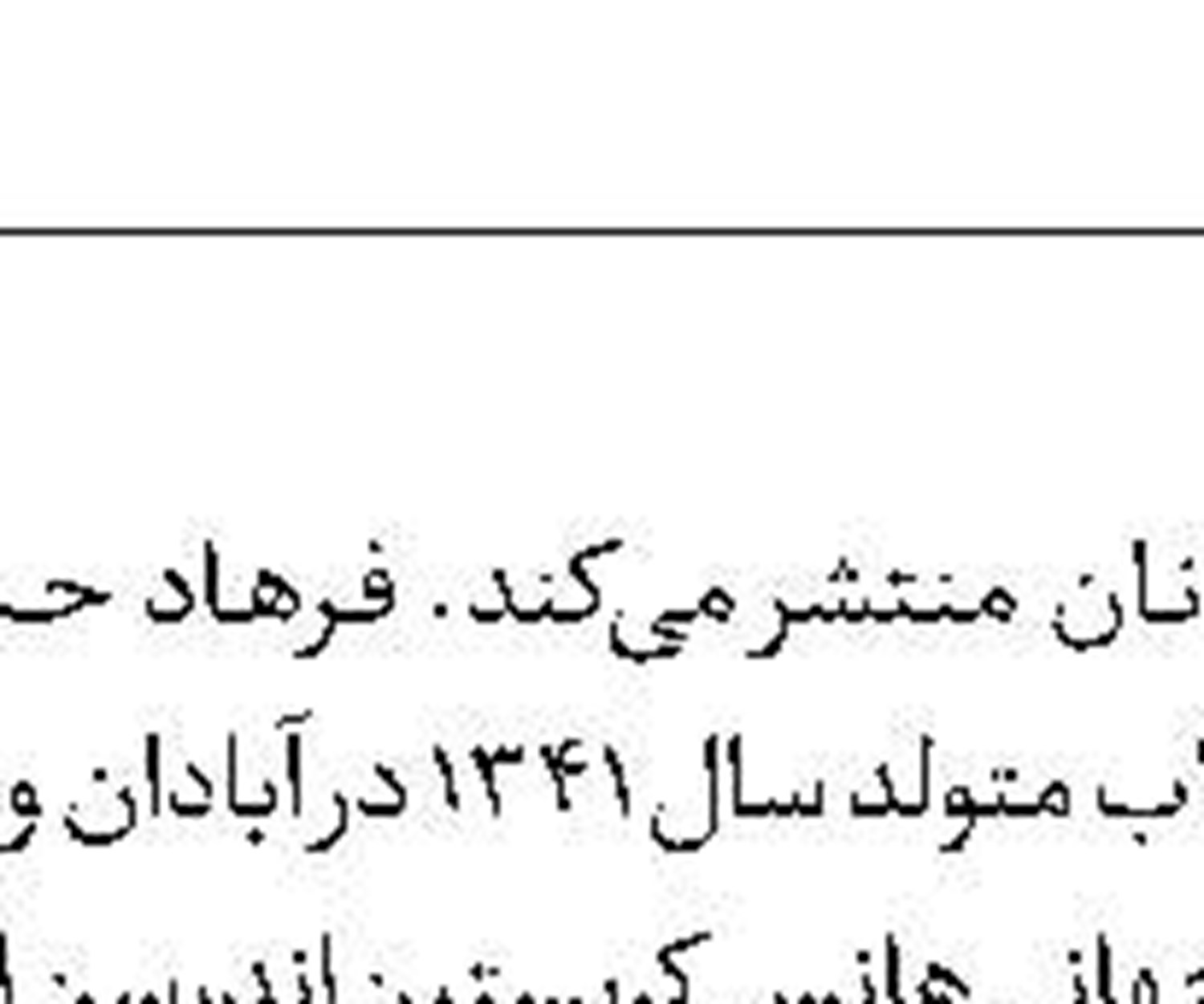 کتاب جدید فرهاد حسن‌زاده برای بچه‌ها 