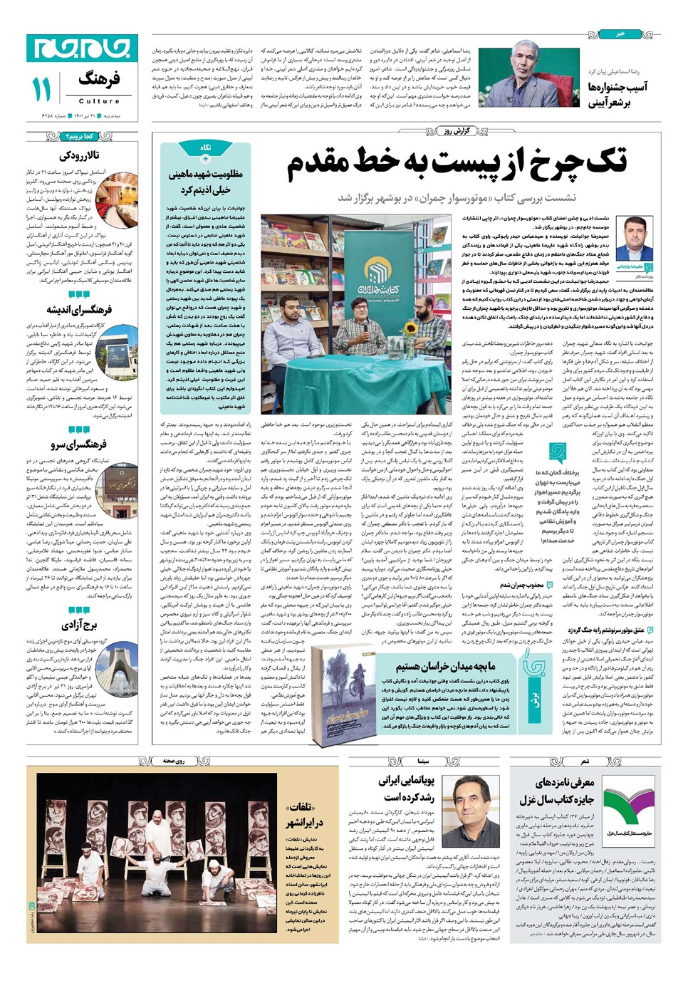 روزنامه تاریخ ۲۱ تیر ۱۴۰۱