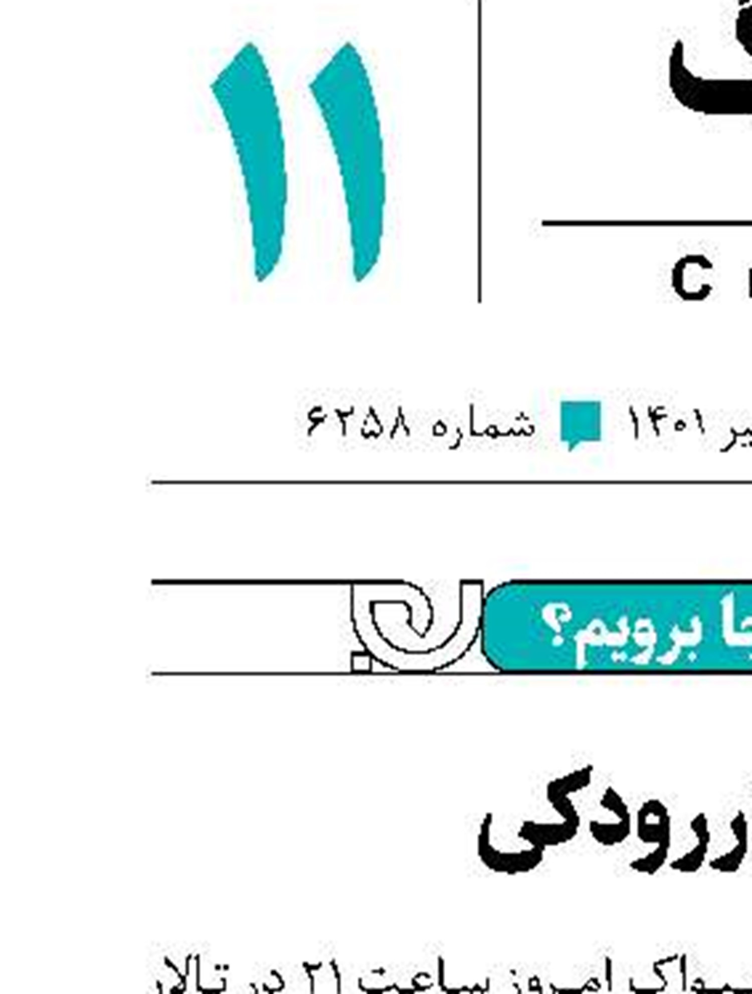 کجا برویم؟