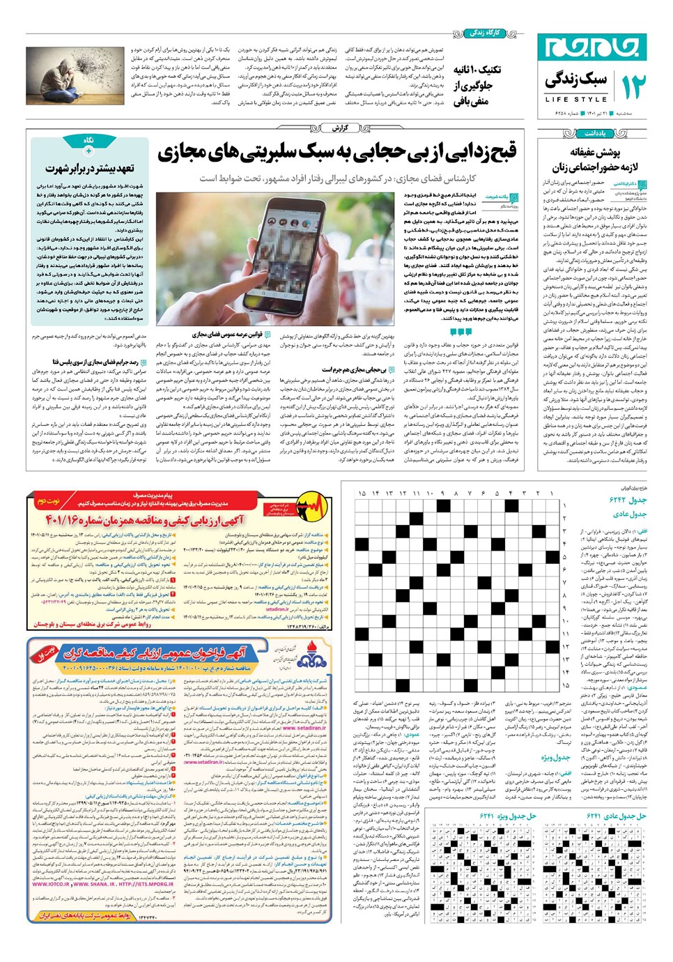 روزنامه تاریخ ۲۱ تیر ۱۴۰۱