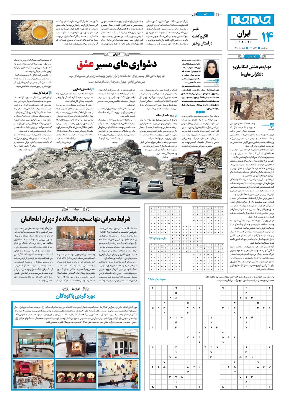 روزنامه تاریخ ۲۱ تیر ۱۴۰۱