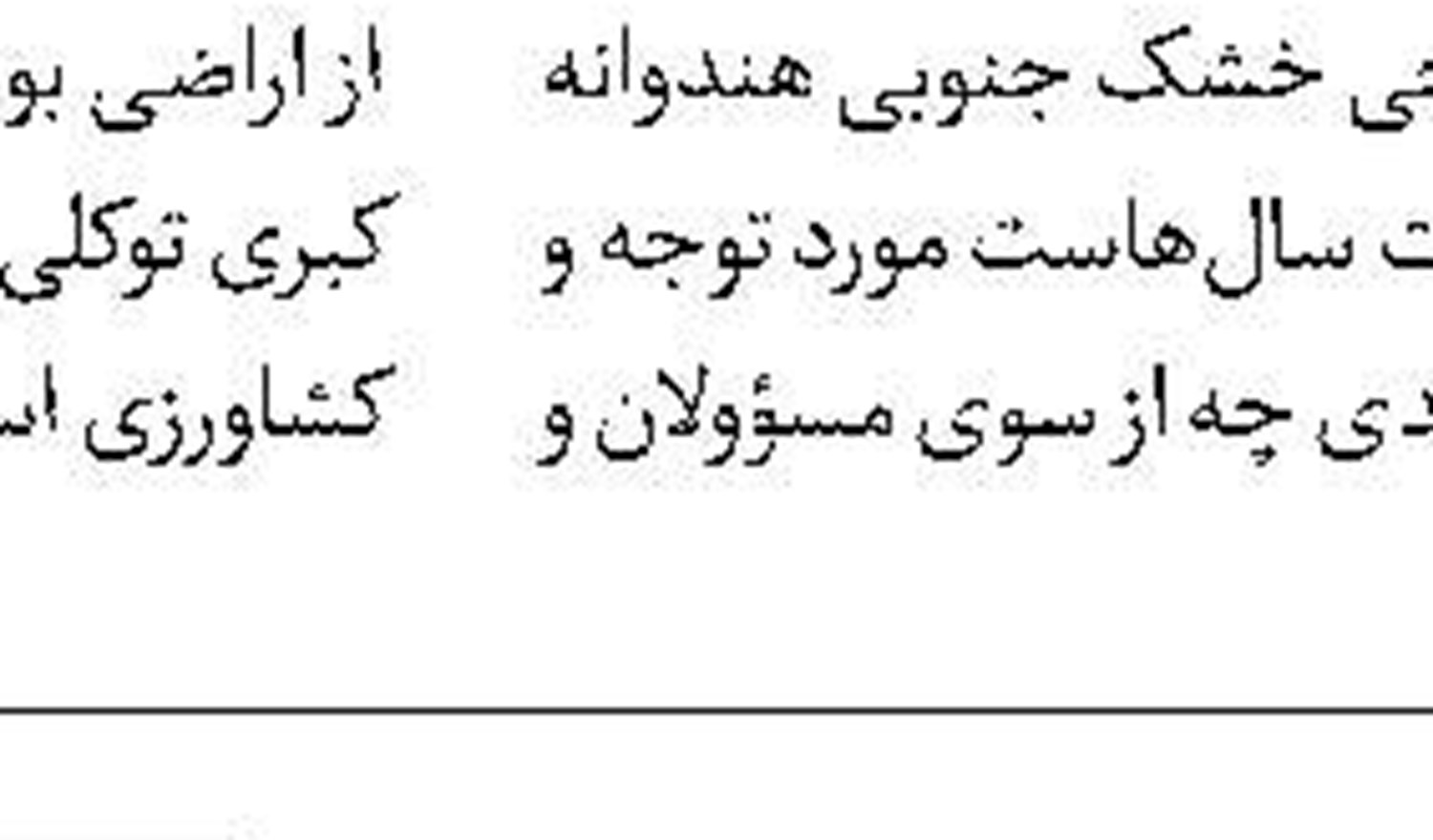 دوباره درخشش اشکانیان و دلنگرانی‌های ما