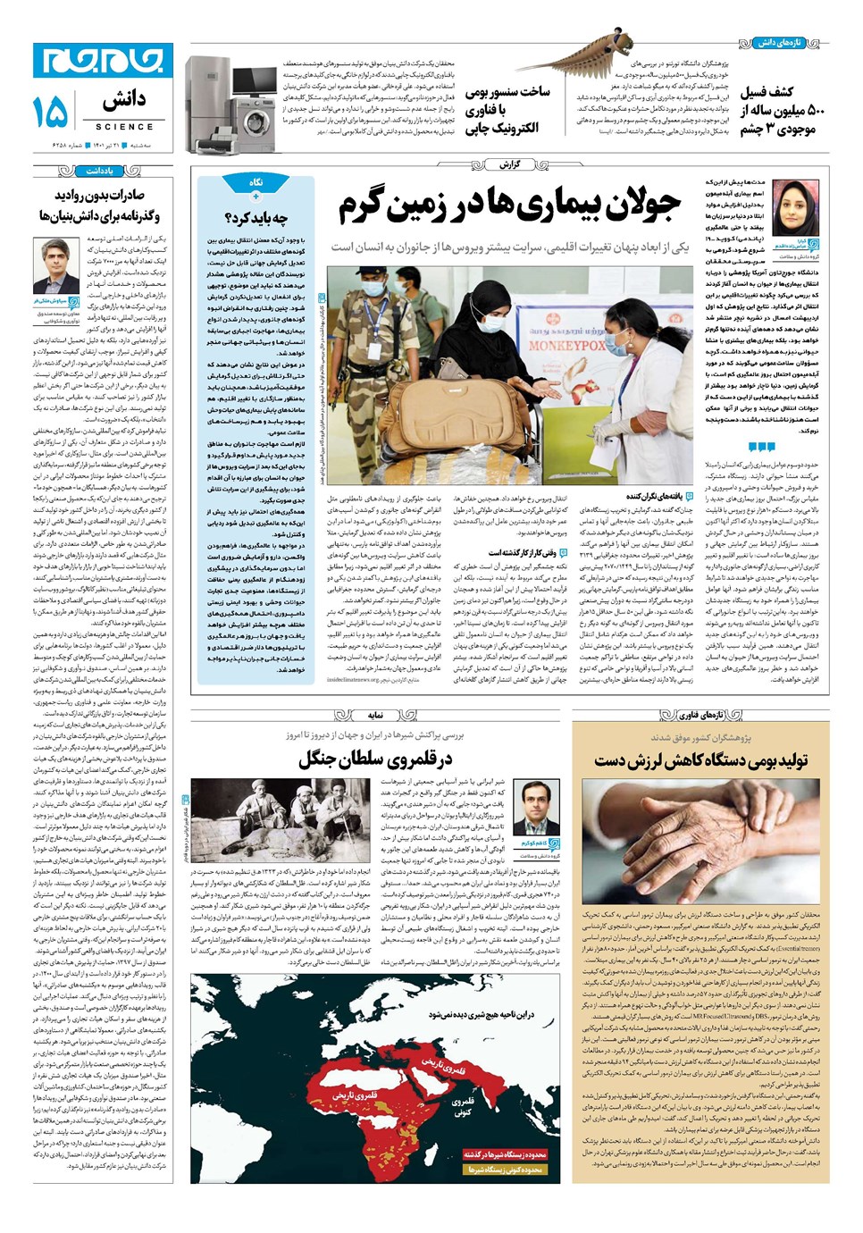 روزنامه تاریخ ۲۱ تیر ۱۴۰۱