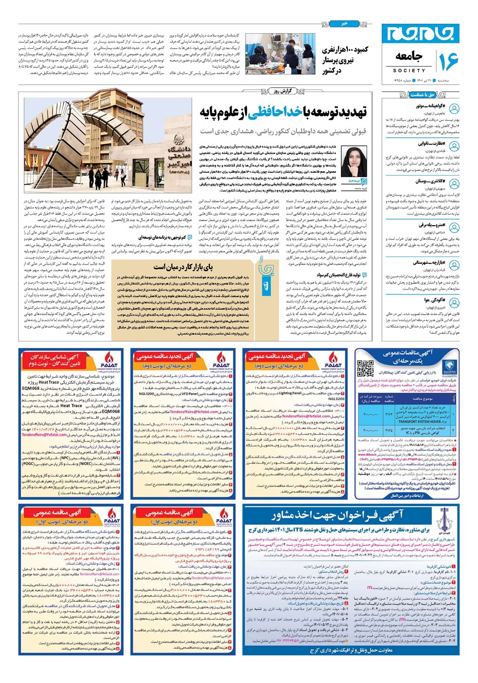 روزنامه تاریخ ۲۱ تیر ۱۴۰۱