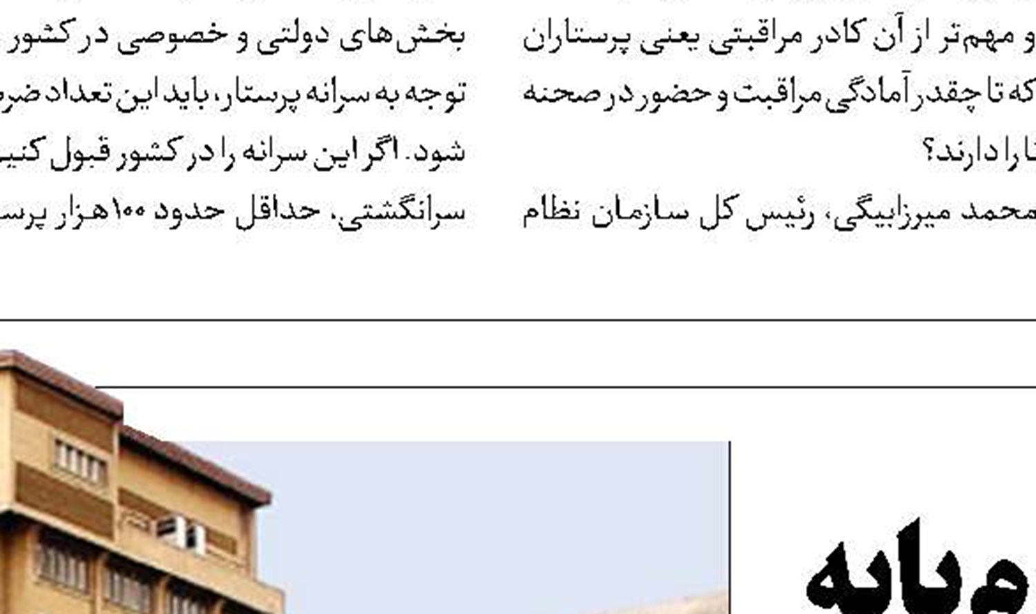 تهدید توسعه با خداحافظی از علوم پایه