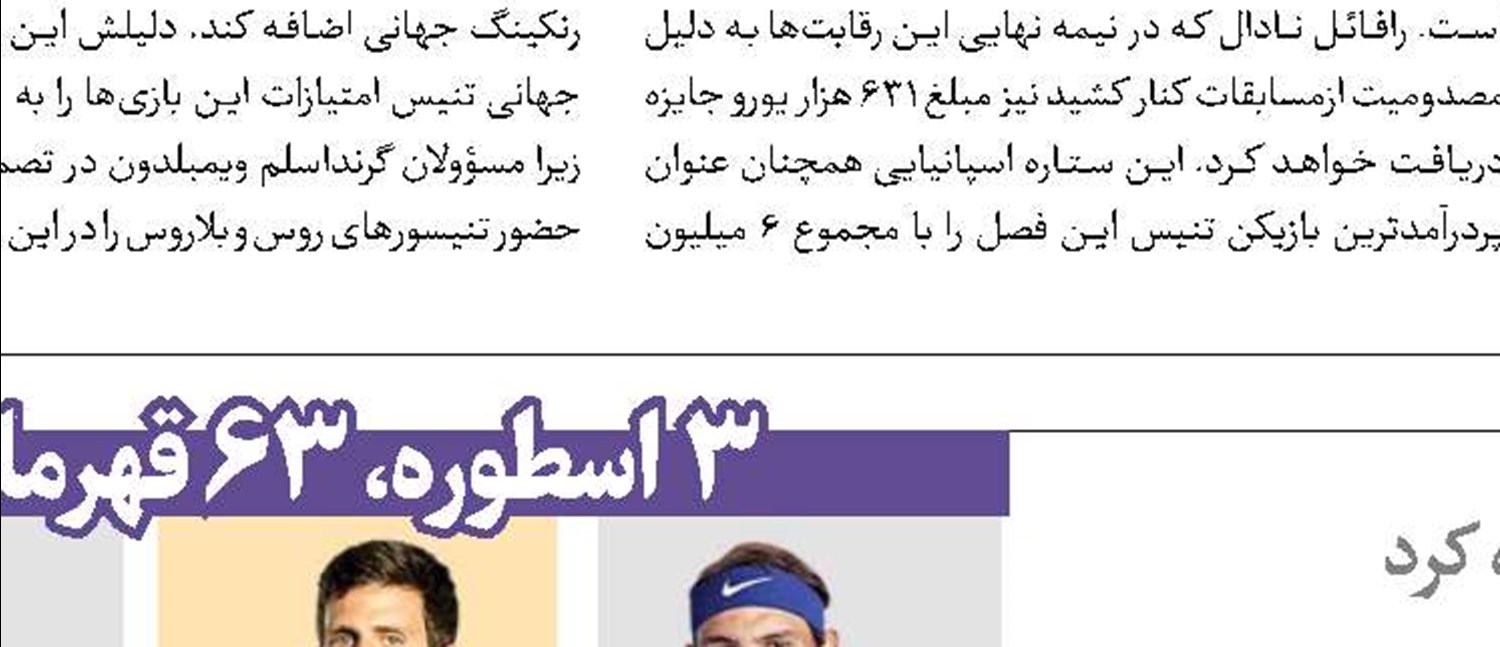 صربیناتور در یک قدمی ماتادور