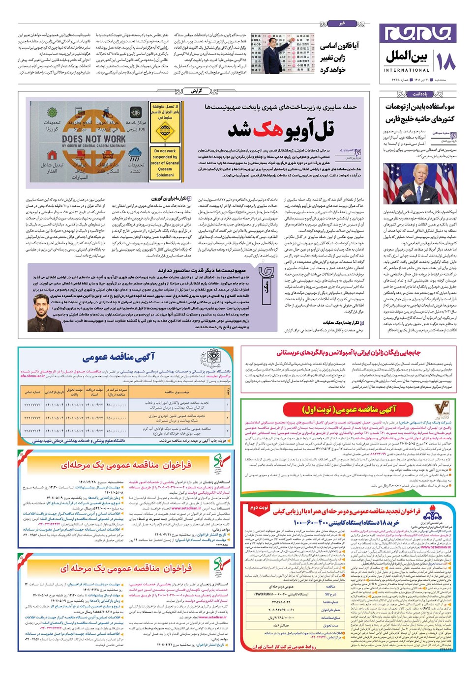 روزنامه تاریخ ۲۱ تیر ۱۴۰۱