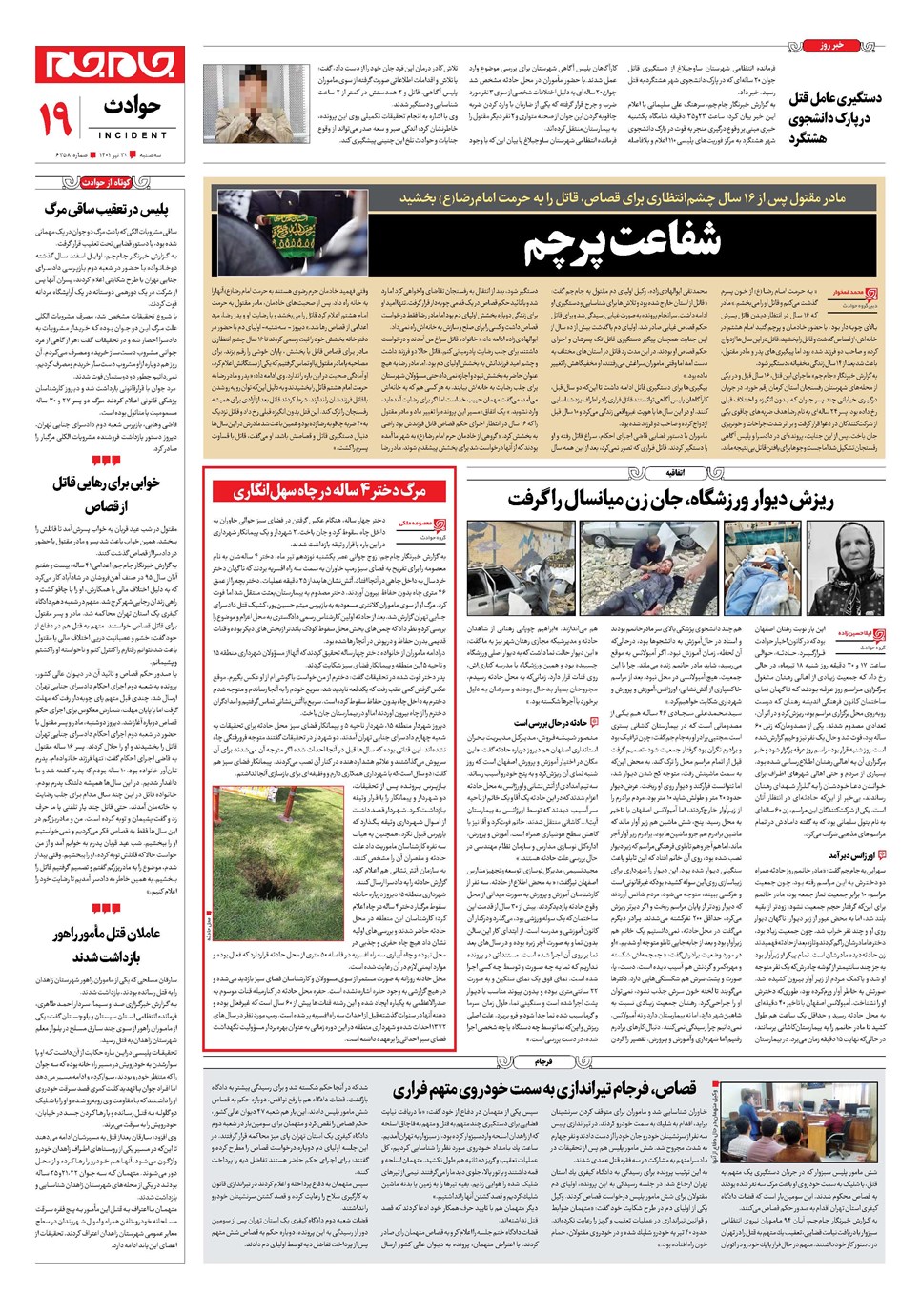 روزنامه تاریخ ۲۱ تیر ۱۴۰۱