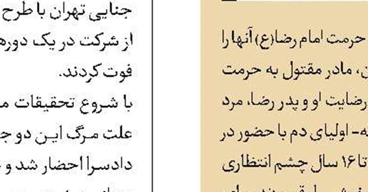 مرگ دختر 4ساله در چاه سهل‌انگاری