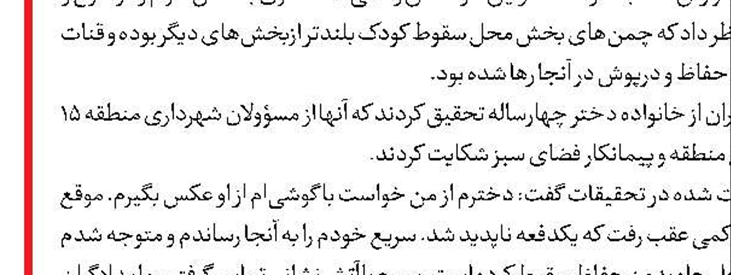 قصاص‌، فرجام تیراندازی به سمت خودروی متهم فراری