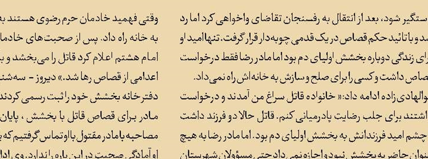 ریزش دیوار  ورزشگاه، جان زن میانسال را گرفت