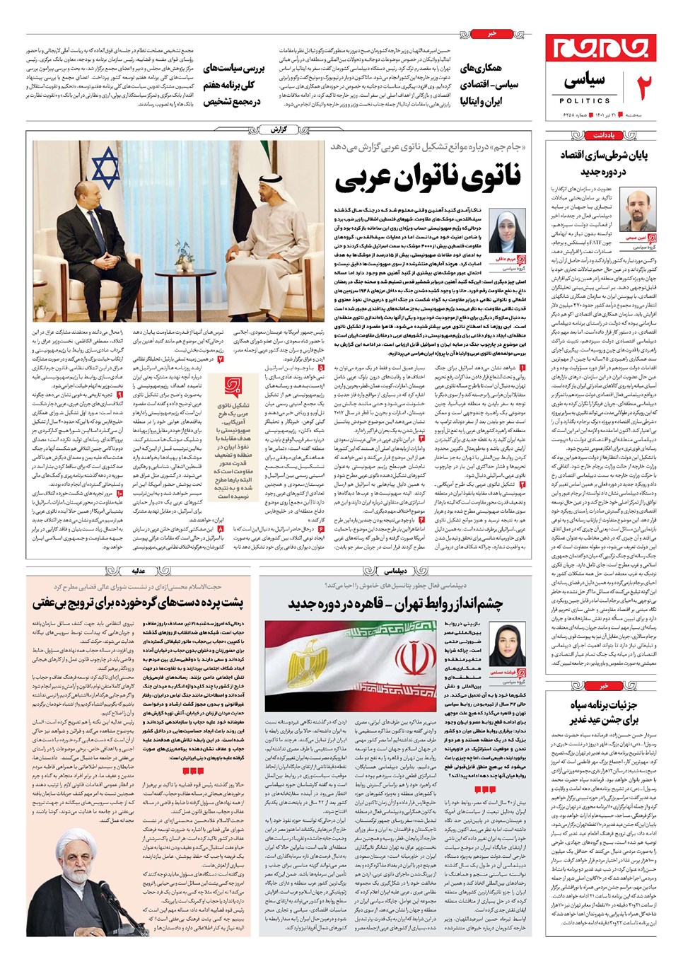 روزنامه تاریخ ۲۱ تیر ۱۴۰۱
