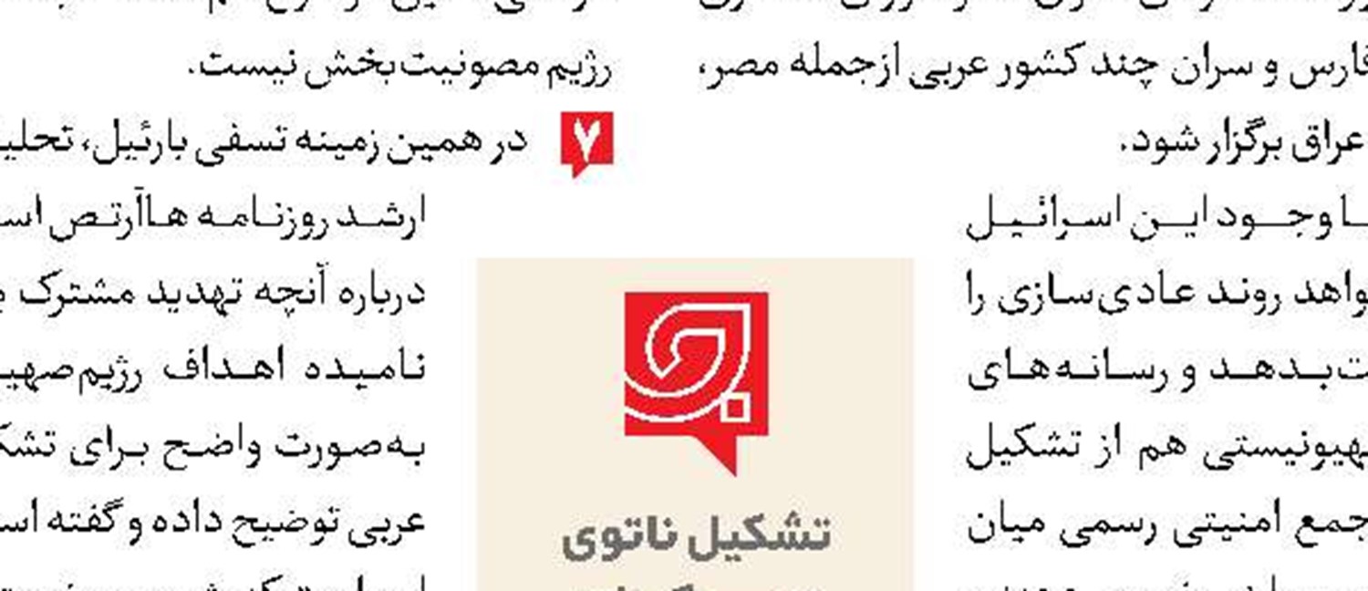 چشم‌انداز روابط تهران - قاهره در دوره جدید