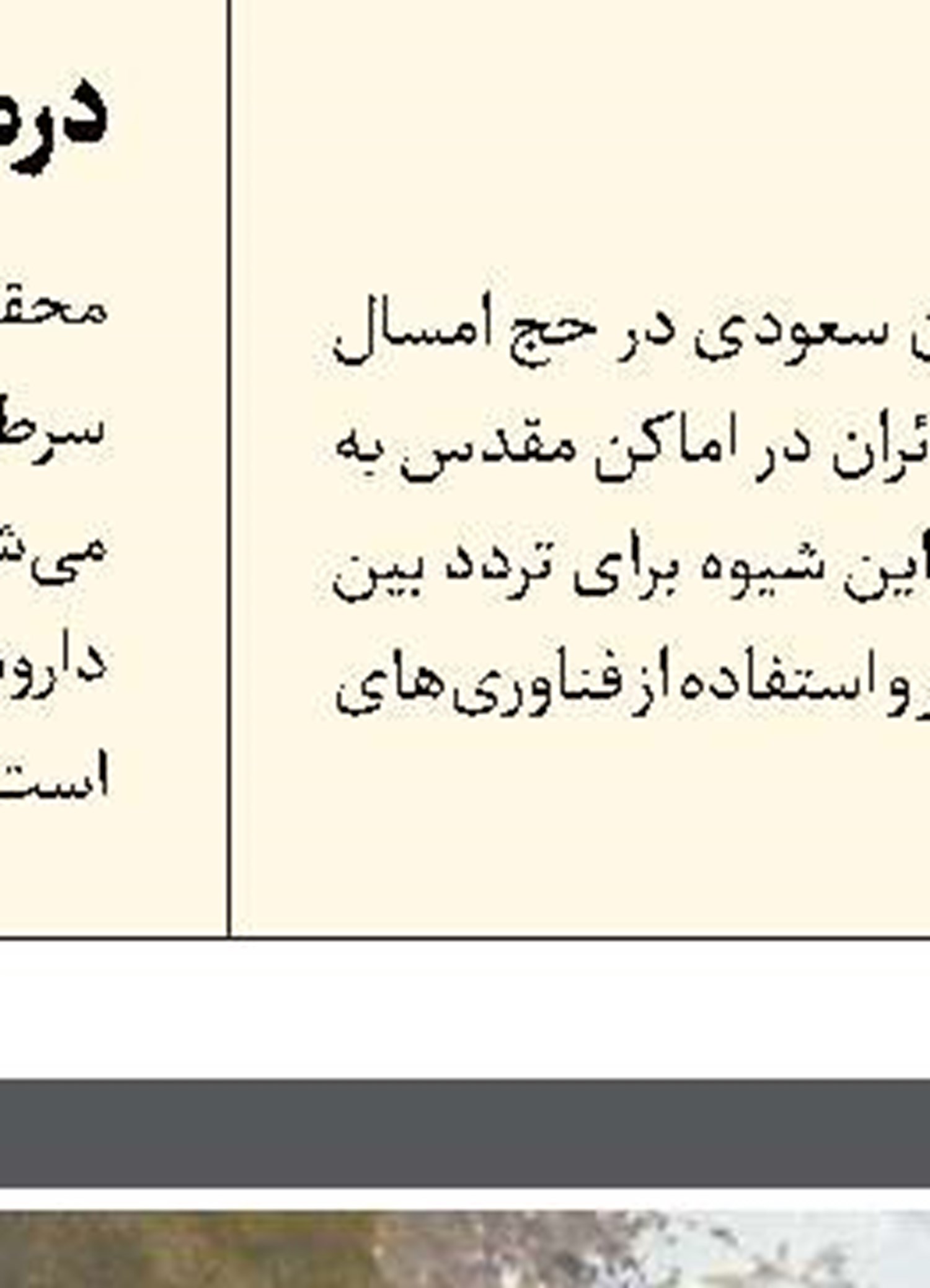 نسیان جمعیت