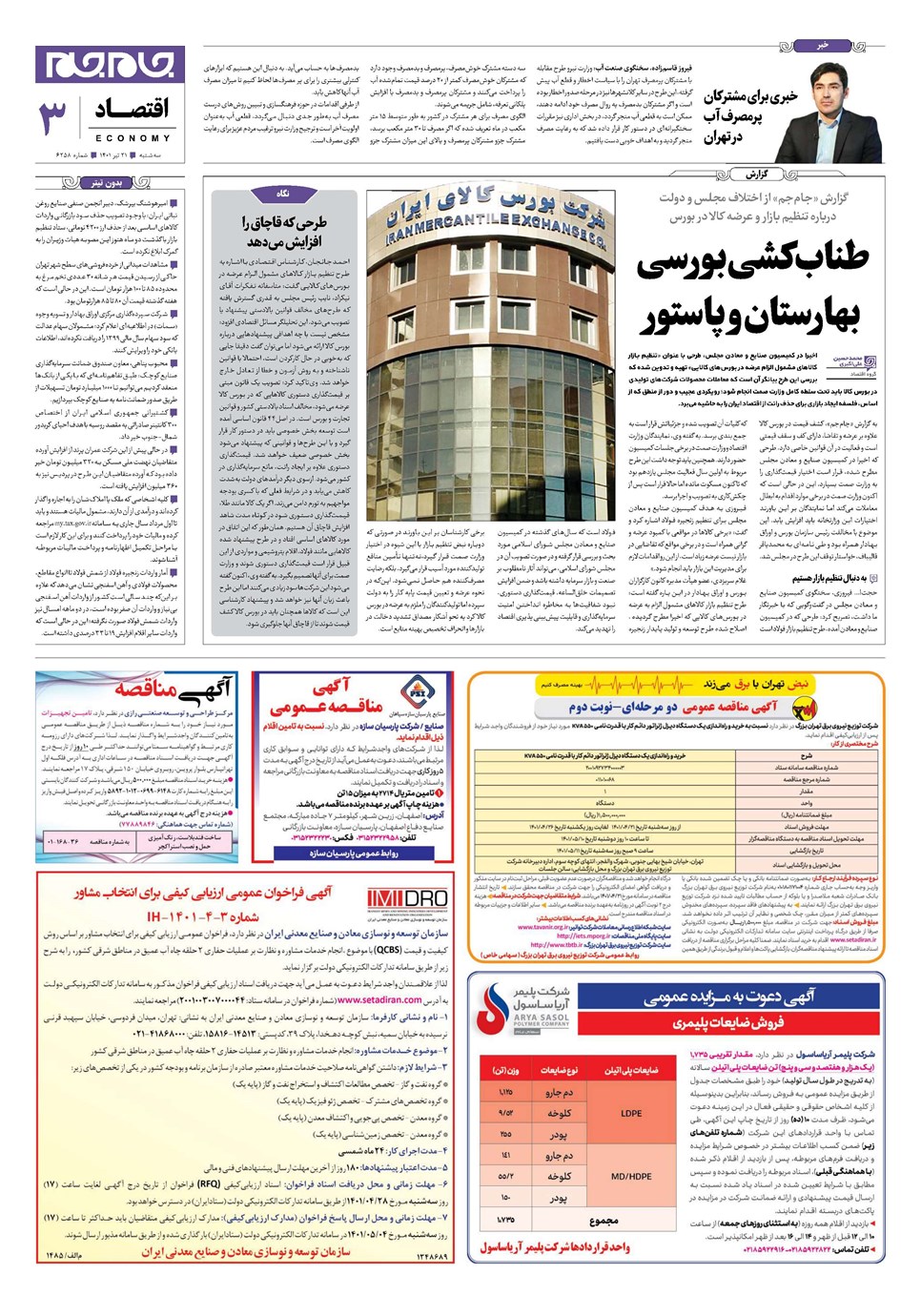 روزنامه تاریخ ۲۱ تیر ۱۴۰۱